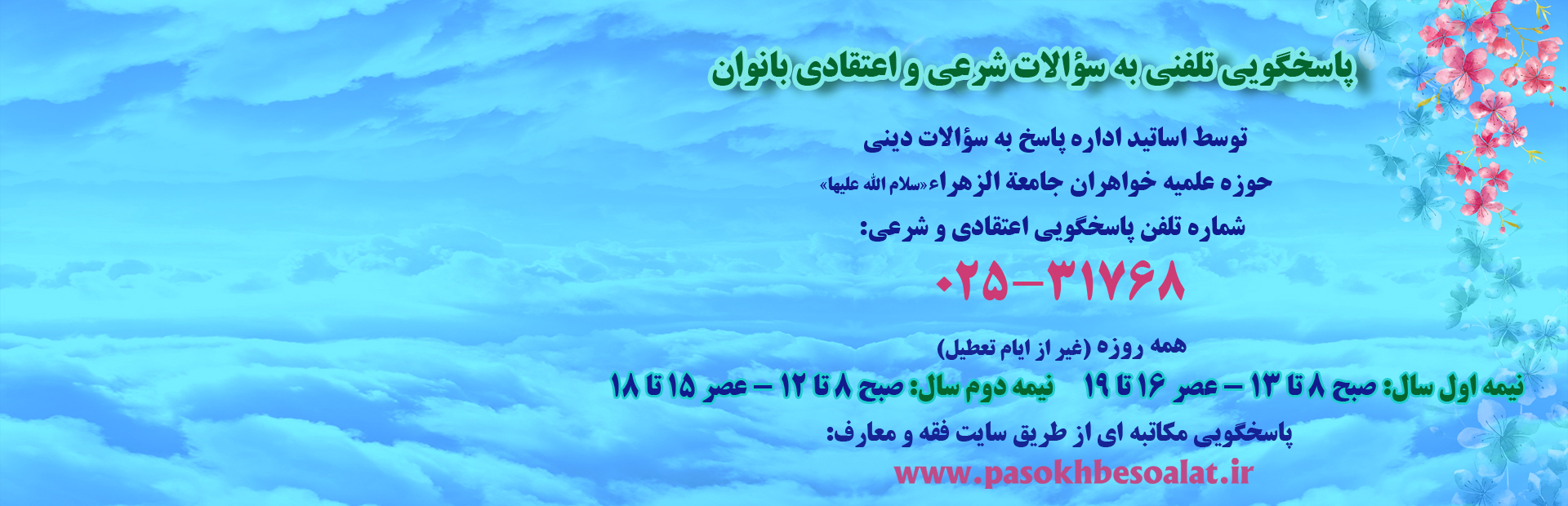 شماره های پاسخگویی